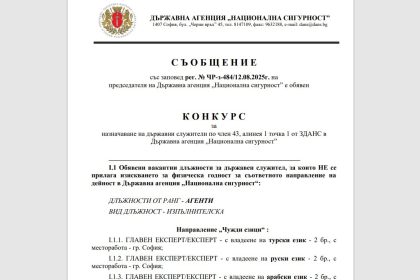 bulgaristan-istihbarat-teskilati-dans-turkce-bilen-ajan-ariyor